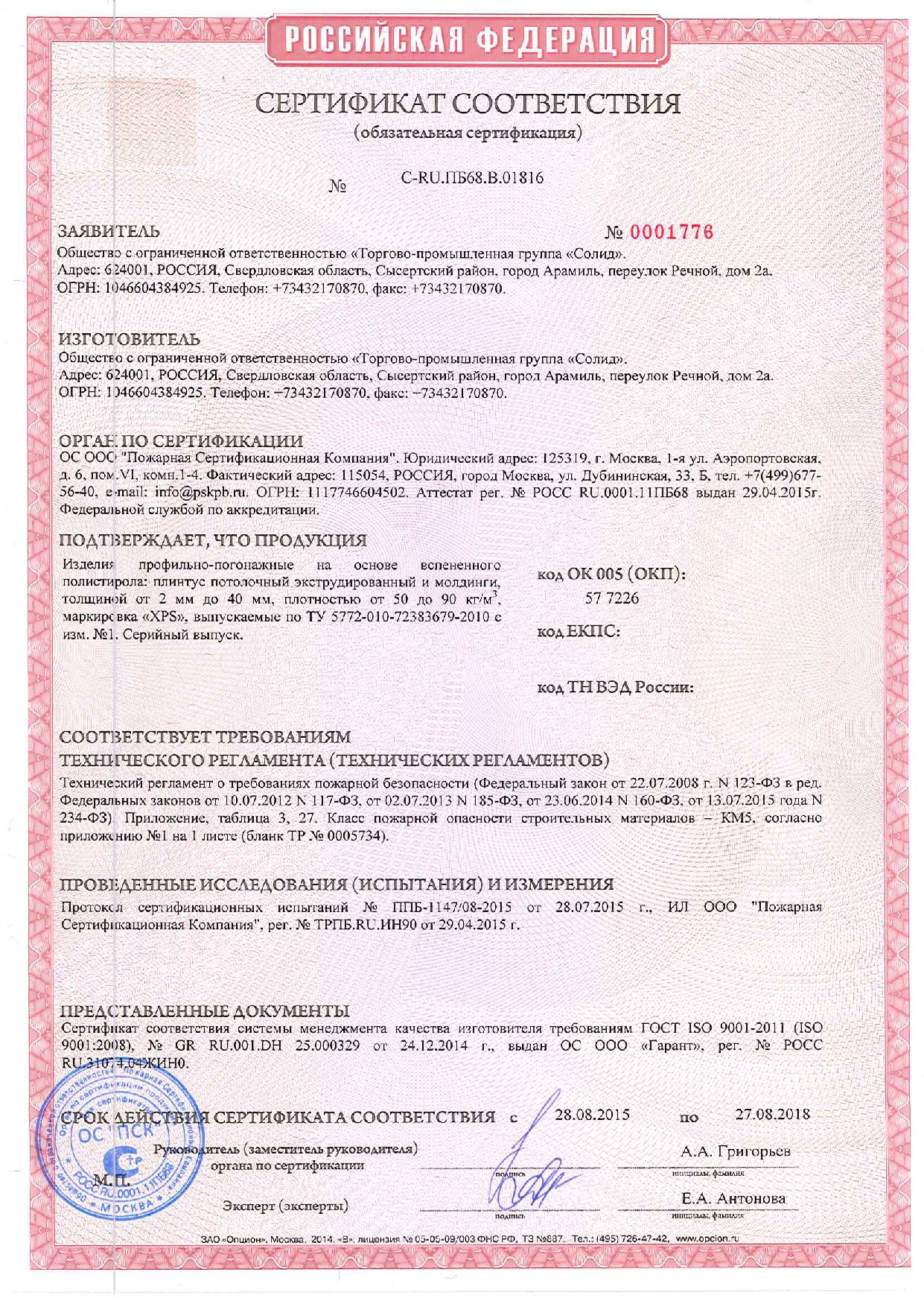 Сертификат соответствия (обязательная сертификация) 1. Страница 1.