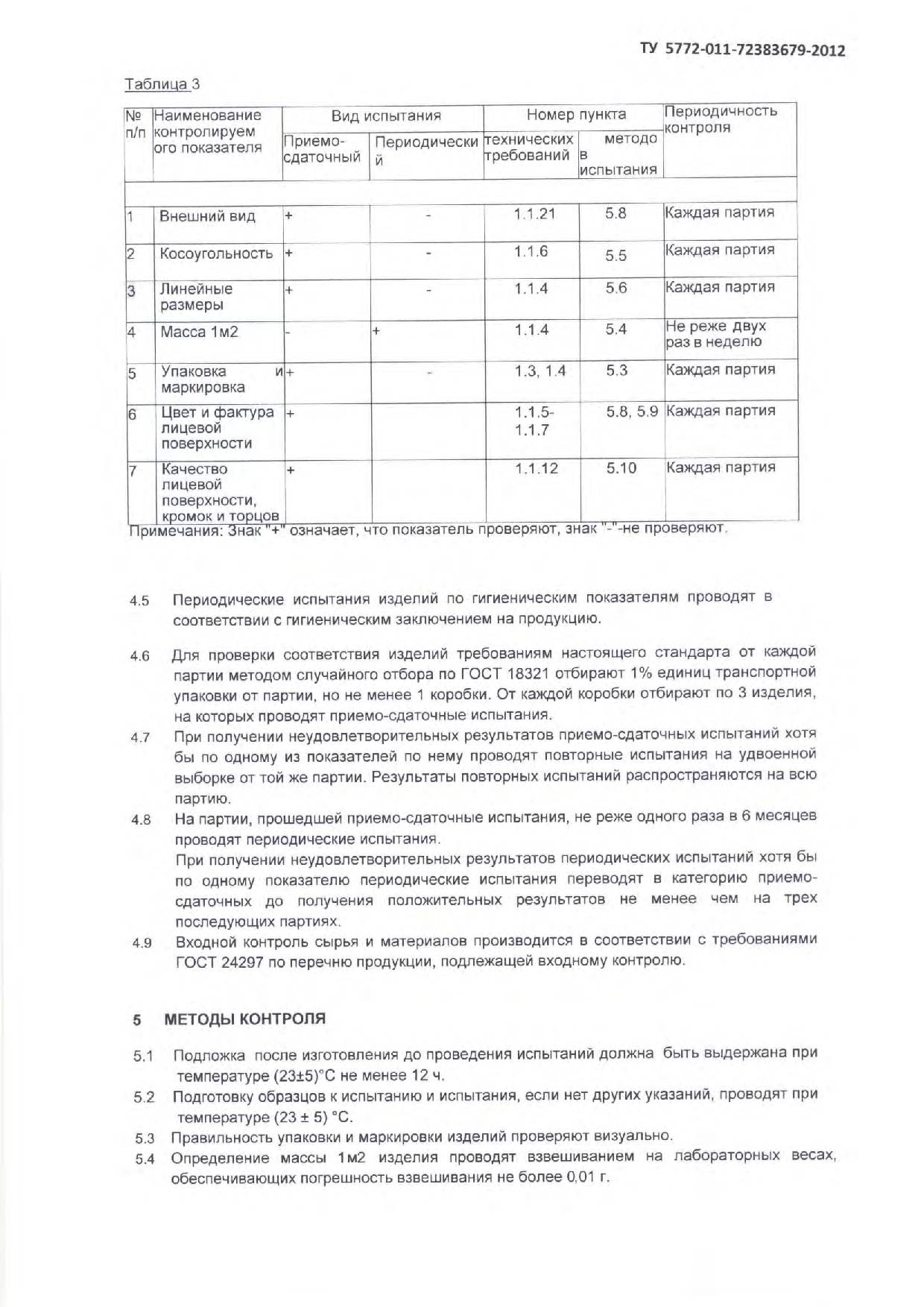 Подложка под ламинированные полы, паркетную доску, из вспененного полистирола. Страница 6.