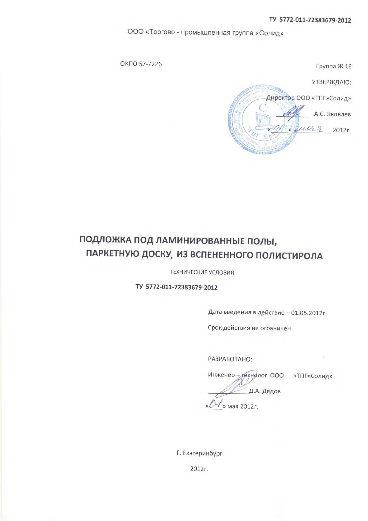Подложка под ламинированные полы, паркетную доску, из вспененного полистирола. Страница 1.