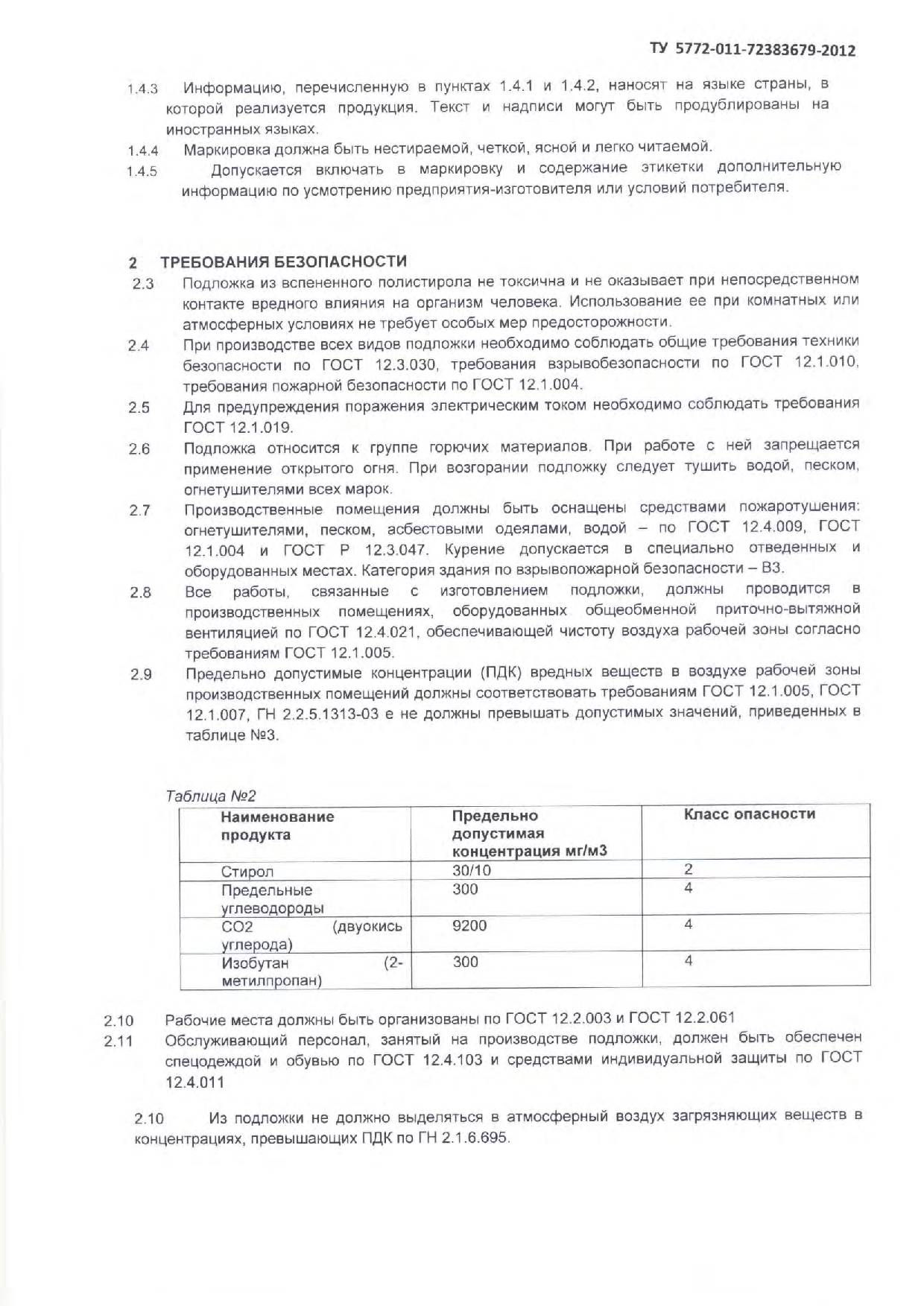Подложка под ламинированные полы, паркетную доску, из вспененного полистирола. Страница 4.