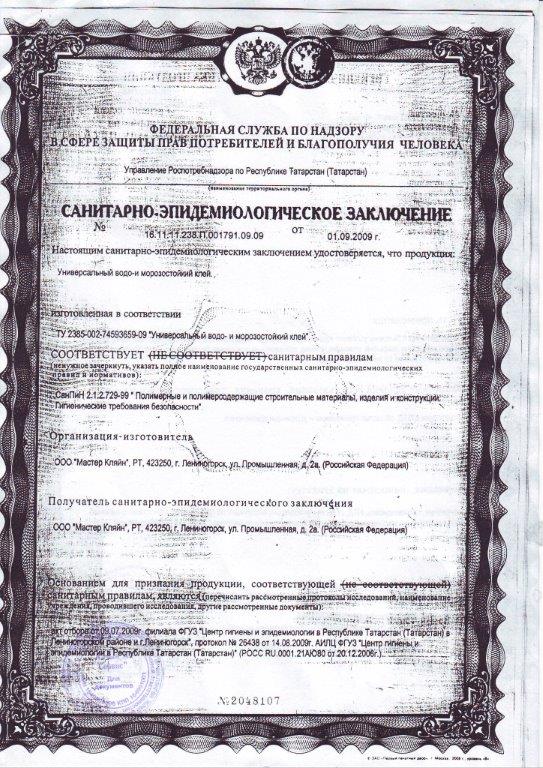 Санитарно-эпидемиологическое заключение. Страница 1.