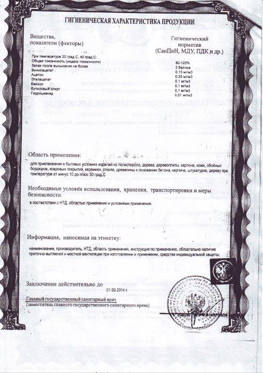 Санитарно-эпидемиологическое заключение. Страница 2.