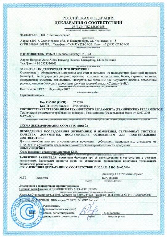 Декларация соответствия