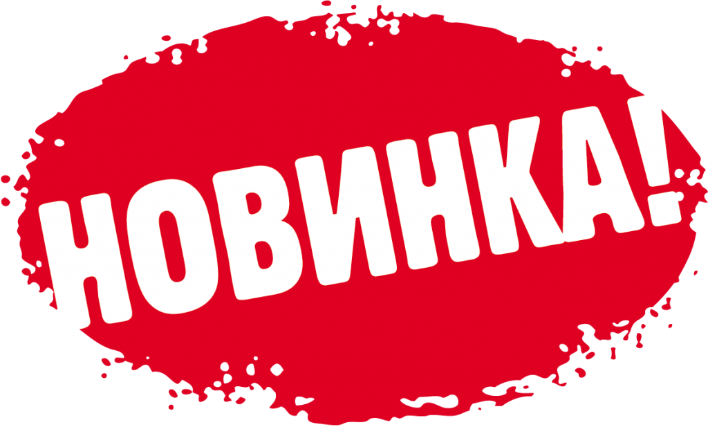 Наши новые товары
