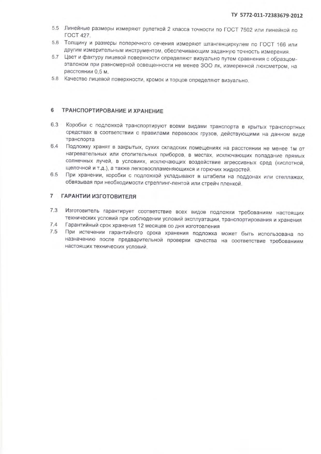 Подложка под ламинированные полы, паркетную доску, из вспененного полистирола. Страница 7.