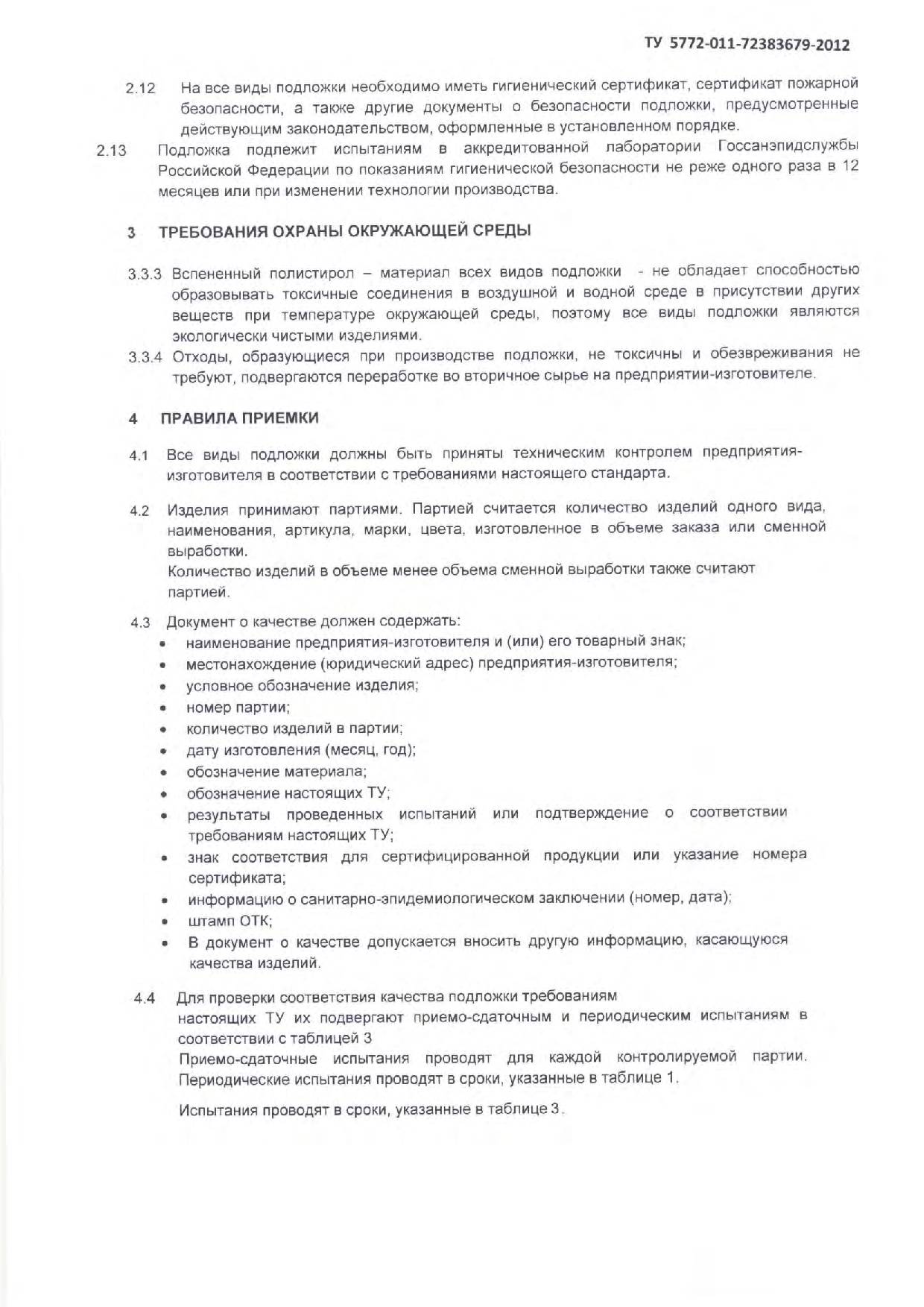 Подложка под ламинированные полы, паркетную доску, из вспененного полистирола. Страница 5.