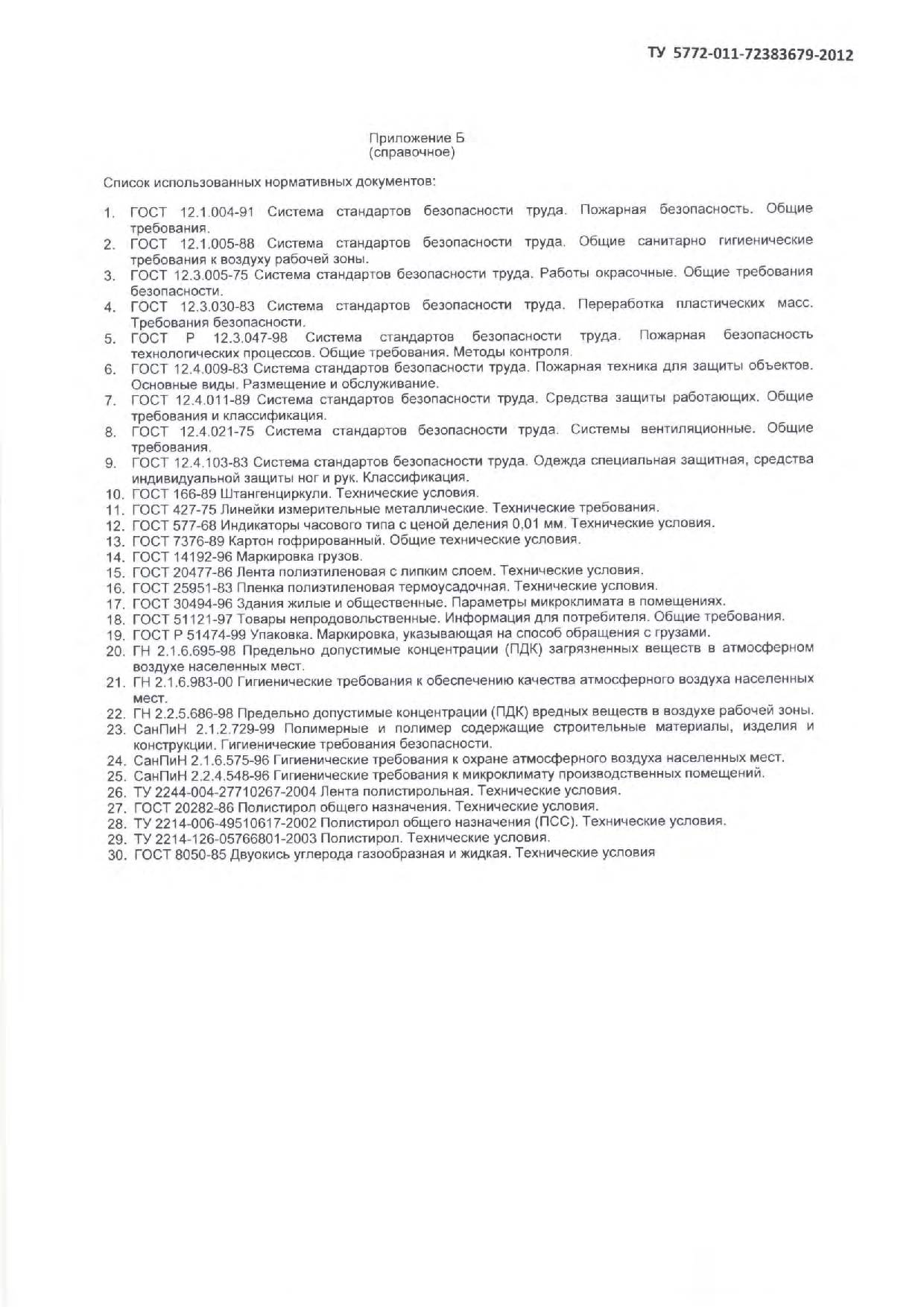 Подложка под ламинированные полы, паркетную доску, из вспененного полистирола. Страница 9.