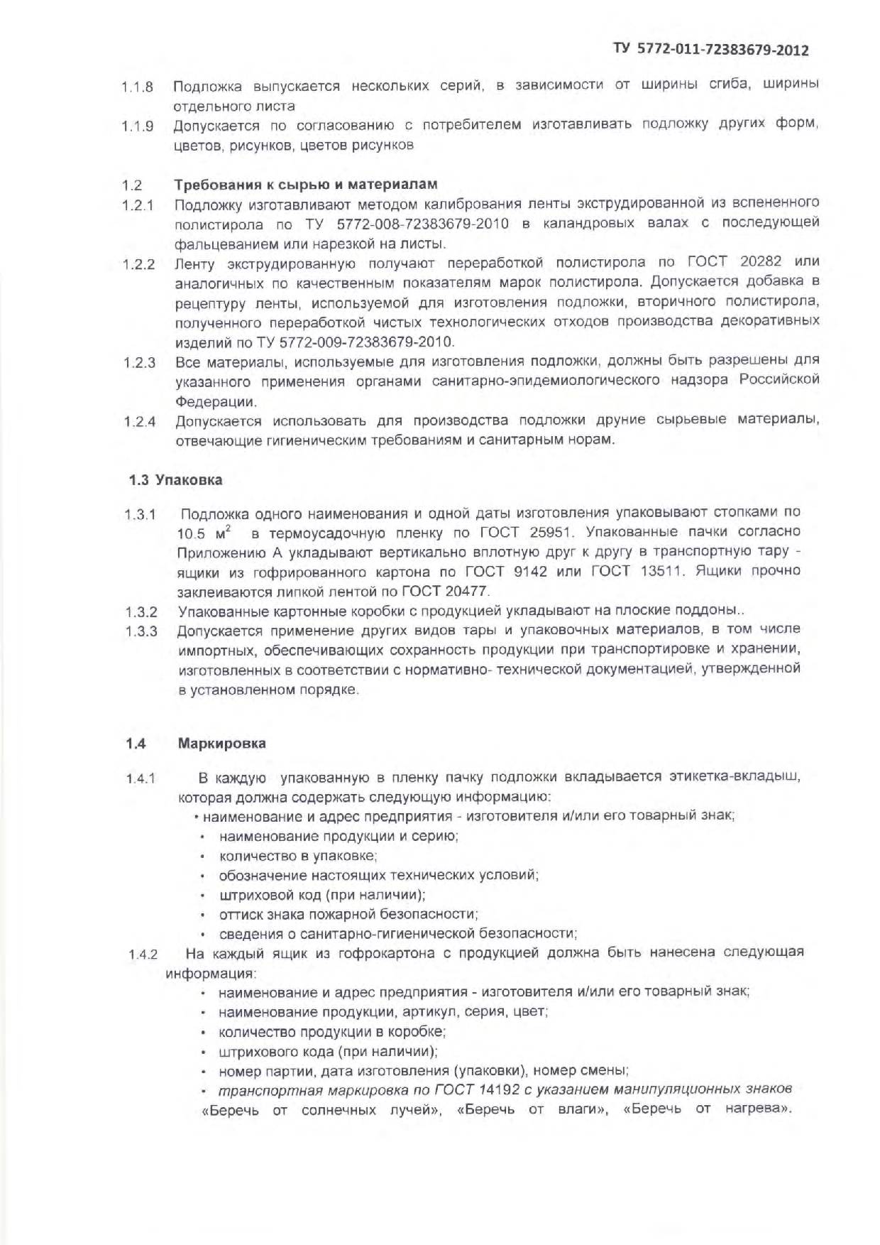 Подложка под ламинированные полы, паркетную доску, из вспененного полистирола. Страница 3.