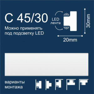 С45/30L Молдинг настенно-потолочный 30*20  СОЛИД  2м (100)  - фото
