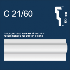 С21/60 Плинтус потолочный 60х2000 СОЛИД  2м(56) - фото
