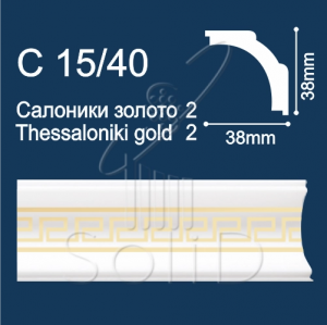 С15/40 Плинтус потолочный Салоники-2 золото 39*39 СОЛИД  2м(95) - фото